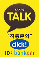 카카오 직통문의 아이디 bankcar