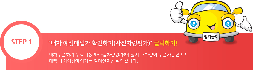 내차수출하기 step1