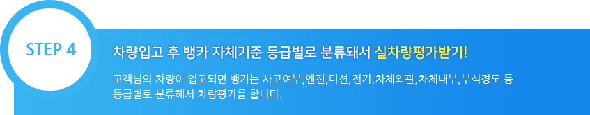 내차수출하기 step4
